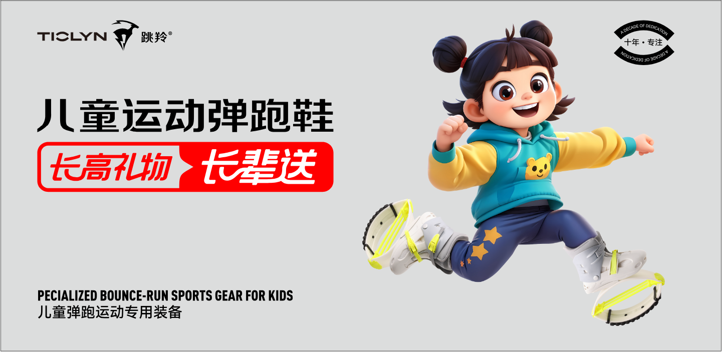 科技弹跑鞋产品主视觉