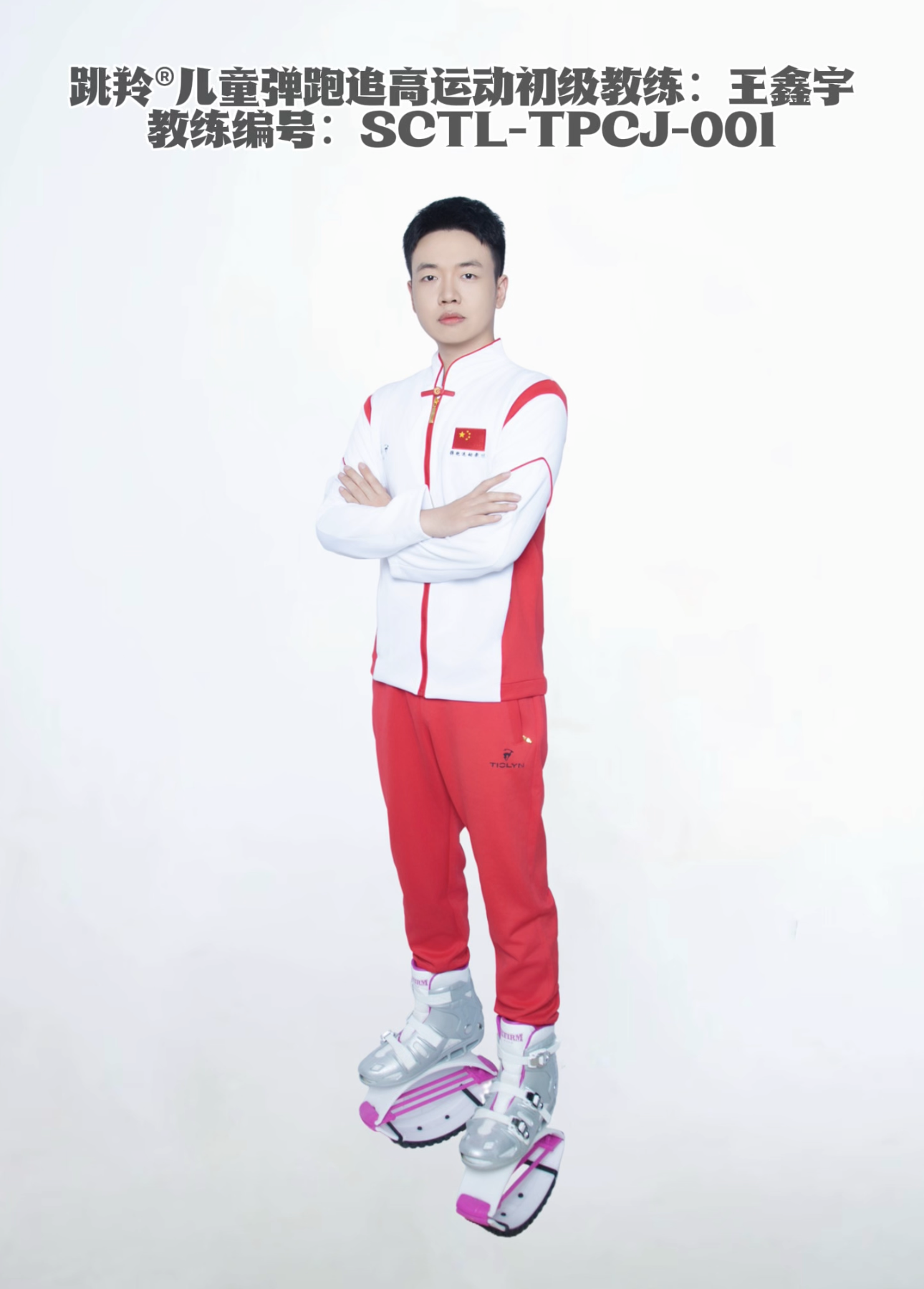 明星教练 003